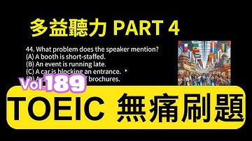Day 189 多益聽力 Part 4 隱藏寶藏 穿越之旅 無痛刷題 突破多益 TOEIC成績 3分鐘速戰 #多益聽力 #多益 #toeic part4 #多益聽力練習 #托业