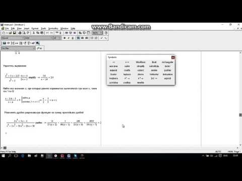 Символьные преобразования в Mathcad (Урок 4)