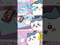 【ちいかわ】可愛くてごめん③【ハチワレ】
