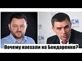 НИКОЛАЙ БОНДАРЕНКО ОБВИНЯЕТСЯ В КОРРУПЦИИ. Реакция Задумова и Мальцева