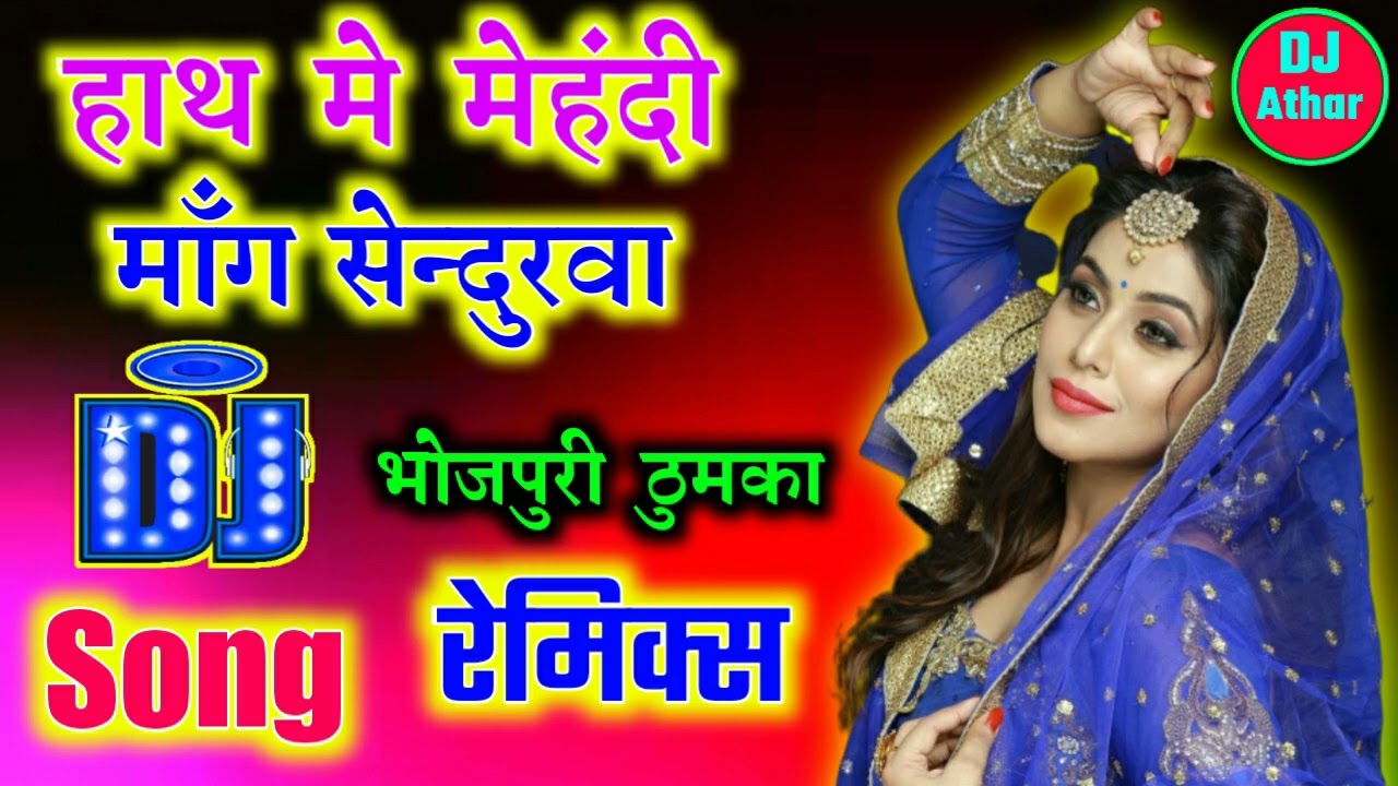 Hath Me Mehndi Mange Sindurwa Bhojpuri Mujra Dj Remix Song