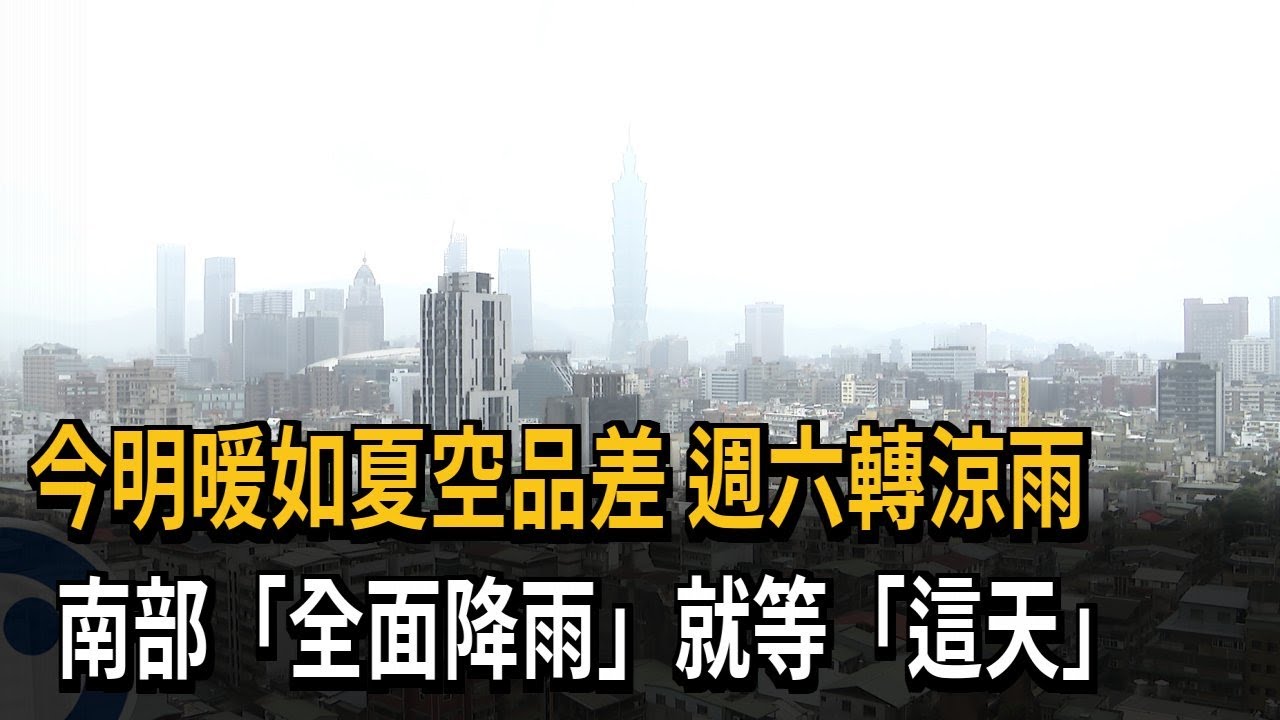 兩波鋒面接力到! 氣象署提醒周二起恐爆\