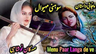 menu par langa Dy gharhya by Muskan Noshahi Sohni Mahiwal Desi program