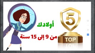 ولادك من 9 الى 15 سنة؟ يبقى الفيديو دا يهمك | المراهقين | د. فلافيا محمد عثمان