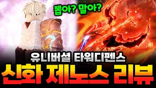 Universal Tower Defense Mythic Character Genos Review!! Is it better than the free character Isag... screenshot 1