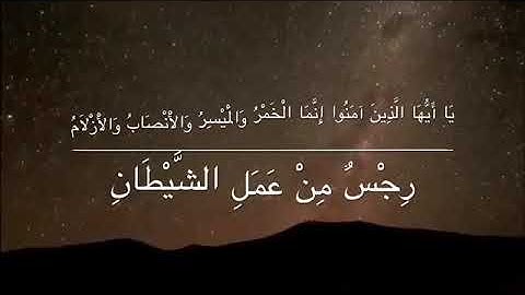 سورة المائدة | ٩٠ - ٩٣ |