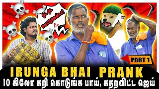 Irunga Bhai Prank 10 கல கற கடஙக பய, கதறவடட ஜய Part-1