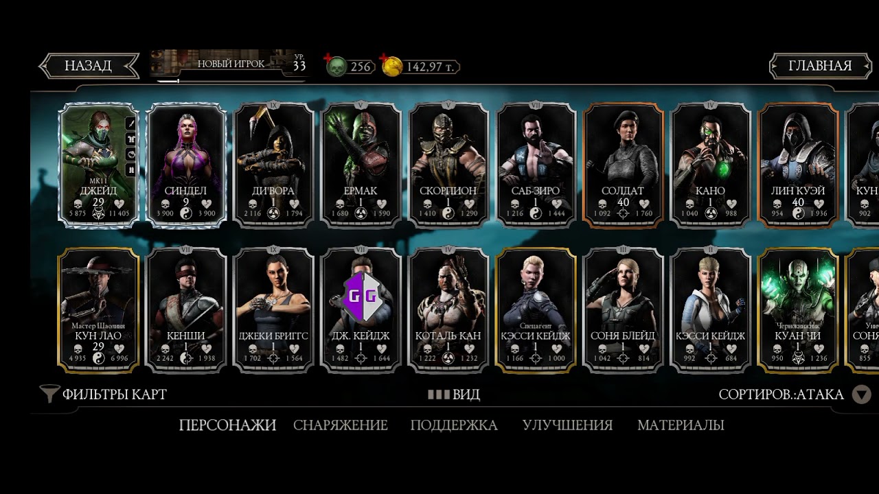 меню мортал комбат. 800 штук мортал комбат карточки. коды в мортал комбат мобайл. снаряжение в mk. скрипты мортал комбат мобайл.