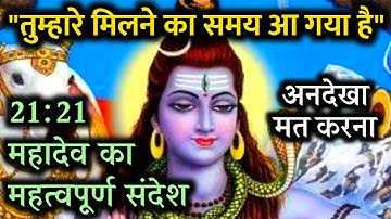 "तुम्हें ये बात समझनी होगी" - महादेव का संदेश | Mahadev Message | Shiv Sandesh | Universe Message