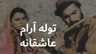 توله عاشقانه آرام - \ Tola Asheqana Aram