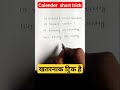 calender short trick#calender2023 #calendar #shorts #youtube #youtubeshort #maths #mathtrick #math