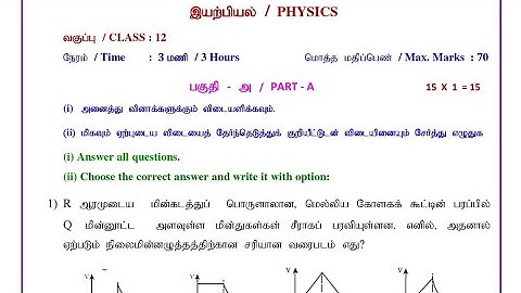 12th TM & EM Physics Model Revision Test Question Paper| Important Questions| Model Revision Test