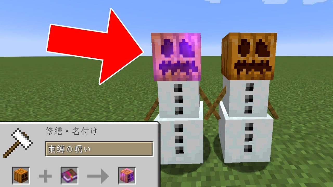 カボチャに束縛の呪いをつけた結果が予想外すぎた Minecraft Shorts Youtube