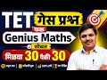 TET Paper 1 2016 and 2017 PYQ Means Guess Questions