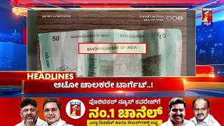 News Headlines @10PM | 19-05-2024 | @newsfirstkannada