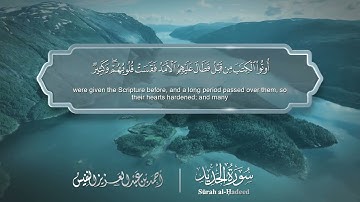 سورة الحديد مترجمه بالانجليزية بصوت القارئ أحمد النفيس  Surah Al-Hadîd Translated To English