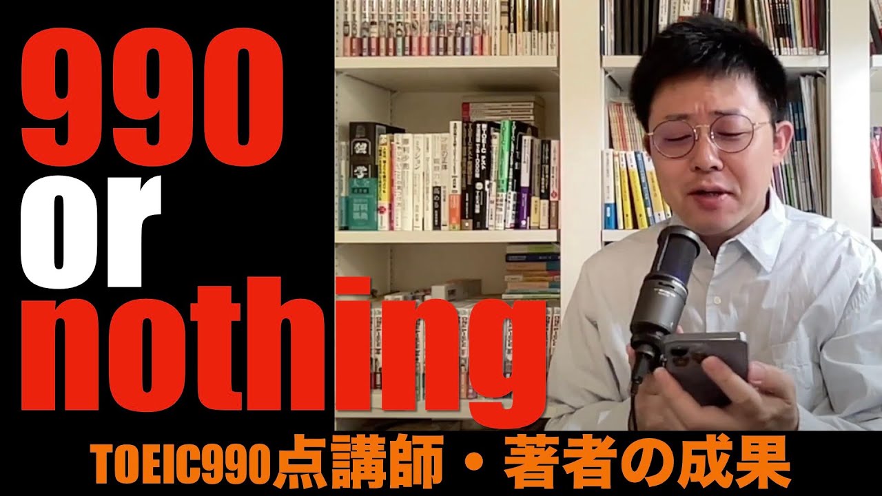 TOEIC結果晒し、スコアアップの奥の手明かす