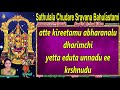 Sathulala chudare sravana bahulastami with english lyrics jayasindoor divine musicdevotiona songs