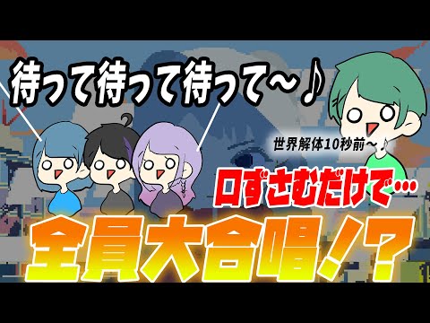 【検証】歌い手ならボカロを口ずさんだだけで、超合唱始まるんじゃないか説を確かめたらとんでもないことが発覚したｗｗｗｗｗｗｗ【新人歌い手グループ】【ゆにぷれ】