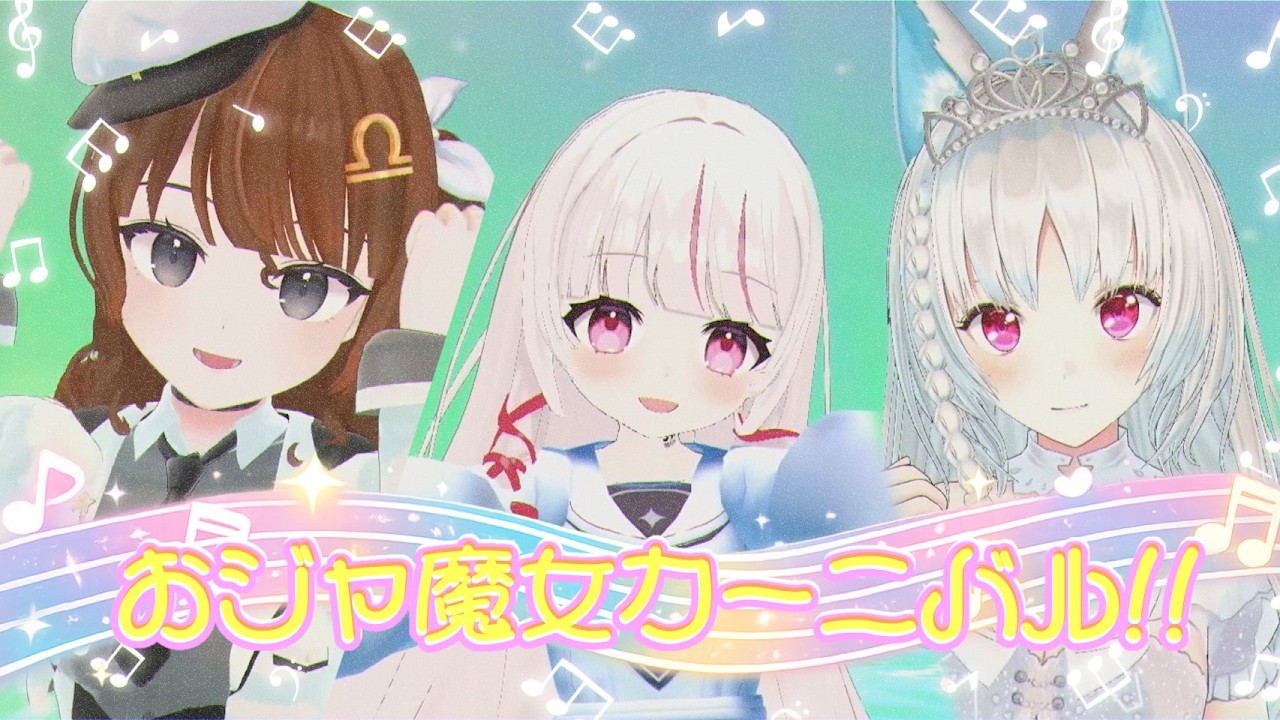 milkyTrap】おジャ魔女カーニバル‼ 歌って踊ってみた！【#ぶいかふぇ