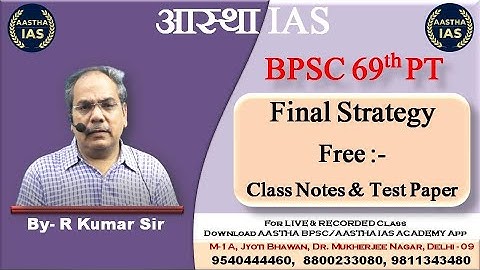 BPSC 69th PT |Final Strategy | Free :- Class Notes & Test Paper |By :- R. Kumar Sir #rkumarsir