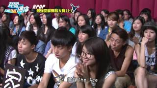 【我愛偶像】20151104 KPOP舞力全開 最強回歸舞蹈大賽PART2