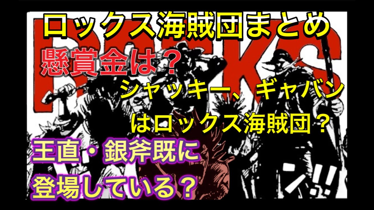 ワンピース考察 金獅子シキの親が判明 本編に今後絶対登場しない理由とは One Pieceトンデモ妄察 Youtube ワンピース考察 金獅子シキの親が判明 本編に今後絶対登場しない理由とは One Pieceトンデモ妄察 Youtube