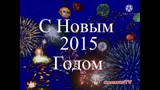 Малятко Тв Февраля Часы Зима Новый Год 2015