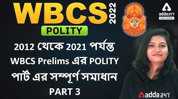WBCS Prelims Polity | WBCS Previous Year Questions POLITY | PART 3 I  Adda247 WBCS  Topper