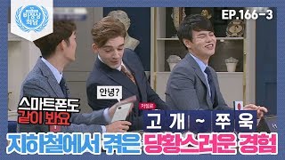 [Abnormal Summit][166-3] Let's look at your smartphone together An embarrassing experience on t...