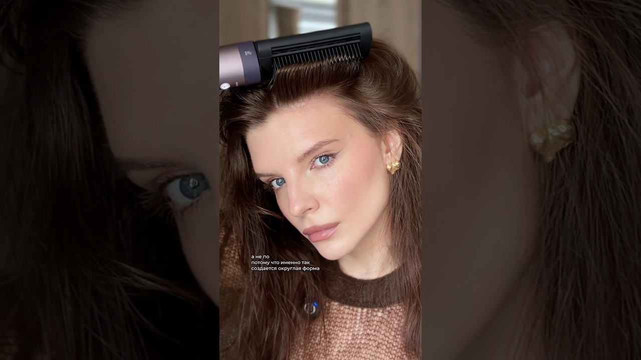 Постановка прикорневого объема на стайлер Dyson - туториал