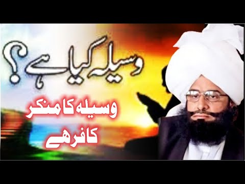 وسیلہ کا منکر کافر ہے مفتی فضل احمد چشتی صاحب