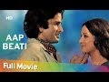 Aap beati 1976  shashi kapoor  hema malini  ashok kumar  top bollywood movies