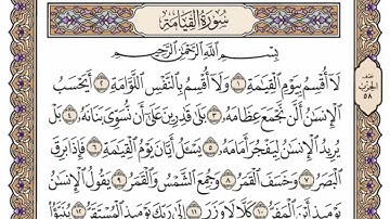 سورة  القيامة   من  الآية (20) الى الآية ( 40 )   مكررة   34 مرة  بصوت الشيخ محمد أيوب رحمه الله