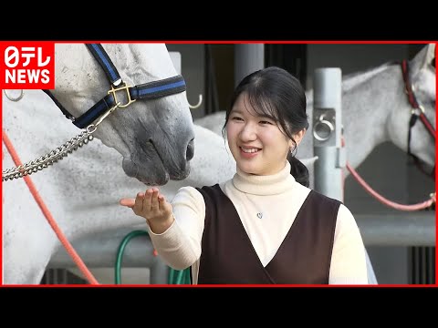 【愛子さま21歳に】動物好きで乗馬に親しまれ…きゅう舎で馬にえさも  宮内庁が映像公開