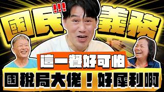 羅時豐市場搭訕蹭飯，聽鍾大哥夫婦聊稅捐處與台積電女兒