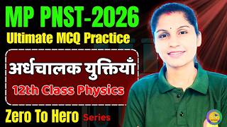 अर्धचालक युक्तियाँ Class 12th Physics Ultimate MCQ Practice | MP PNST 2026