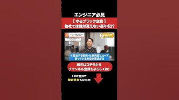 【ゆるブラック企業】他社では絶対貰えない高年収！？🤫#エンジニア転職 #モロー