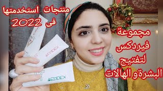 فيردكس لتفتيح البشرة و الهالات السودا /كريم مرطب للبشرة الجافة verdex eye contour/verdex alba serum