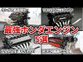 【伝説】F1史に名を残すホンダの最強エンジン5選