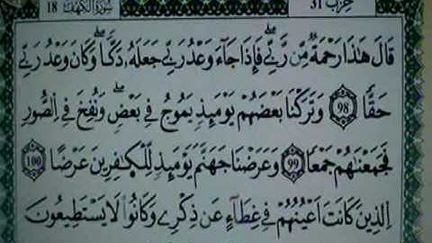 سورة الكهف 6/6  - المقرىء الشاب يونس لوسكي