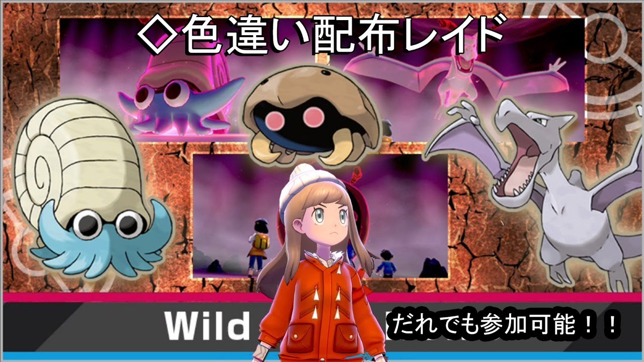 ポケットモンスター 色違い初代化石 オムナイト カブト プテラ レイド配布配信 ただし 自分で捕まえてね 最終日 Pokemon Youtube