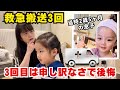 1、2回目は後頭部4針、5針縫う大怪我。3回目は身近なアレで呼吸困難に。