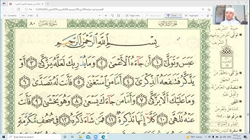 سورة عبس كامله مع تصحيح بعض أحكام التجويد..ومخارج الحروف..وأحكام هامه في قواعد القراءة