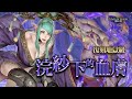 神魔之塔|絕美的殺戮犯 地獄級|火源魔|隊伍只有魔族 成就