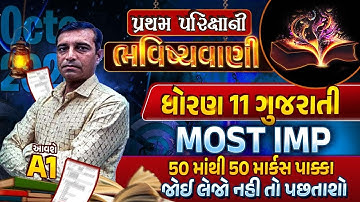 Std 11 Gujarati First Exam Paper Imp 2023 |પ્રથમ પરિક્ષાની ભવિષ્યવાણી |GSEB Full Paper Most Imp