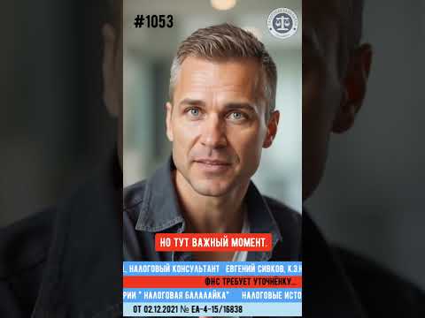 ФНС требует уточнёнку под видом “вызова для пояснений” — это незаконно