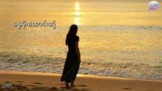 Video thumbnail of "ရွှေပင်လယ်-🎙️ရတနာဦး-Yadanar Oo-ေရႊပင္လယ္"