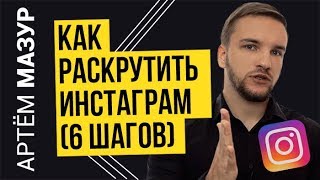 Раскрутка Инстаграм с нуля до 100К подписчиков за несколько недель (пошаговый план)