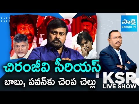Debate On Chiranjeevi Request To Fans | Balakrishna Mental Comments | Pawan Vs YS Jagan | CM Revanth - SAKSHITV